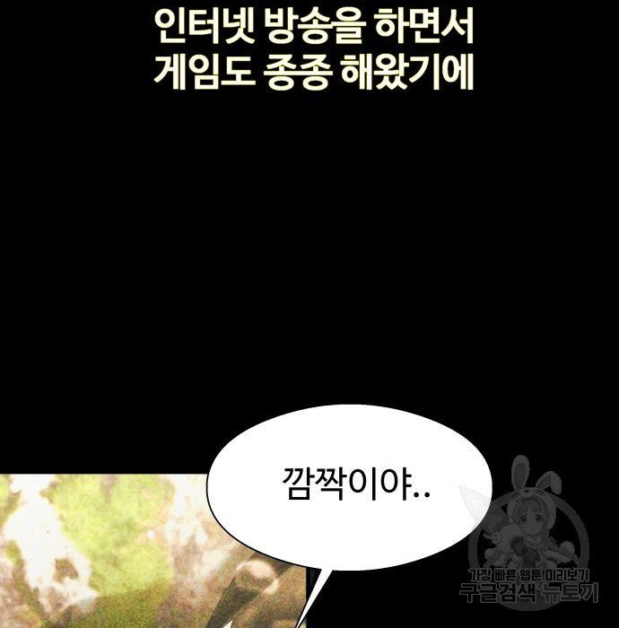 물고기로 살아남기 56화 - 웹툰 이미지 38