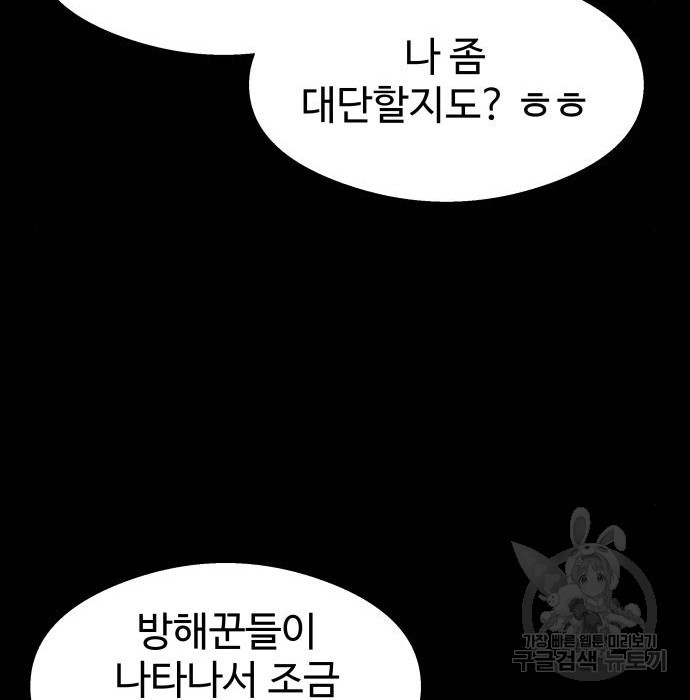 물고기로 살아남기 56화 - 웹툰 이미지 43