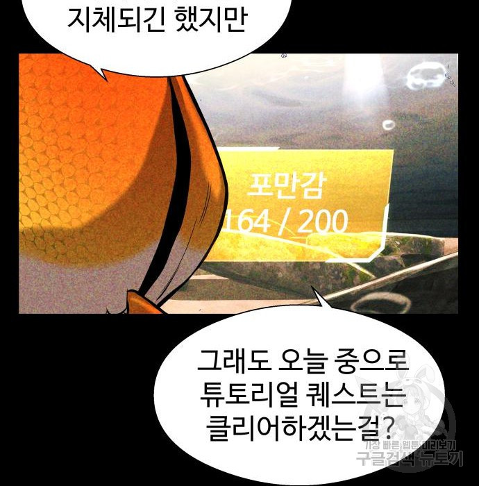 물고기로 살아남기 56화 - 웹툰 이미지 44