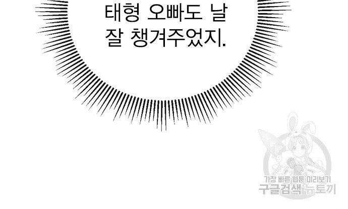 헤어지면 죽음 85화 - 웹툰 이미지 31