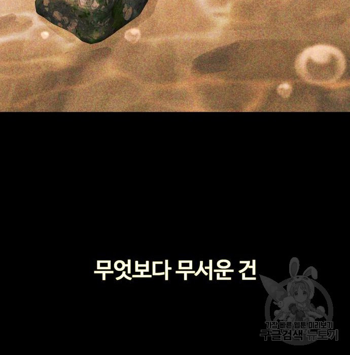 물고기로 살아남기 56화 - 웹툰 이미지 46