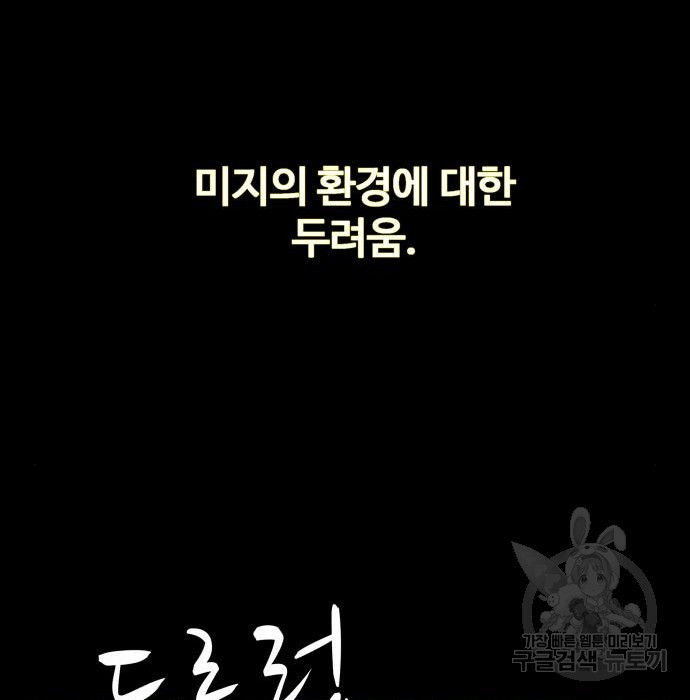 물고기로 살아남기 56화 - 웹툰 이미지 49