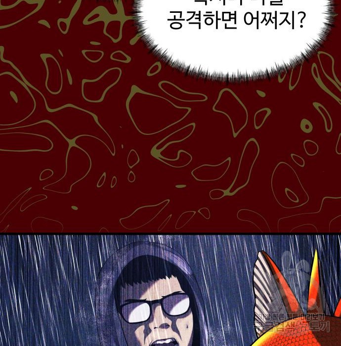 물고기로 살아남기 56화 - 웹툰 이미지 59