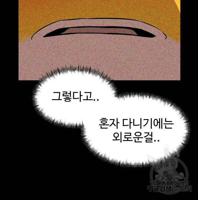 물고기로 살아남기 56화 - 웹툰 이미지 62