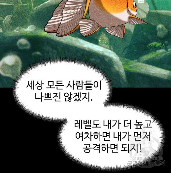 물고기로 살아남기 56화 - 웹툰 이미지 64