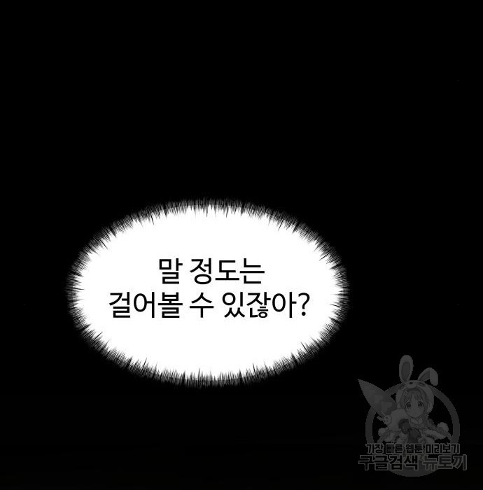 물고기로 살아남기 56화 - 웹툰 이미지 65