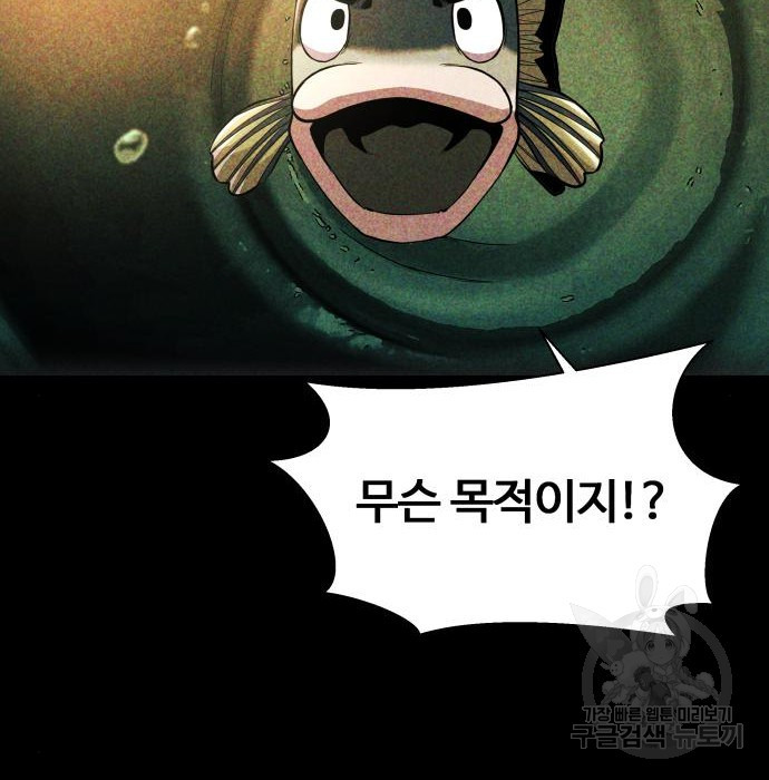 물고기로 살아남기 56화 - 웹툰 이미지 69