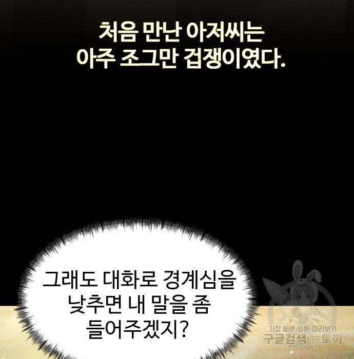 물고기로 살아남기 56화 - 웹툰 이미지 72