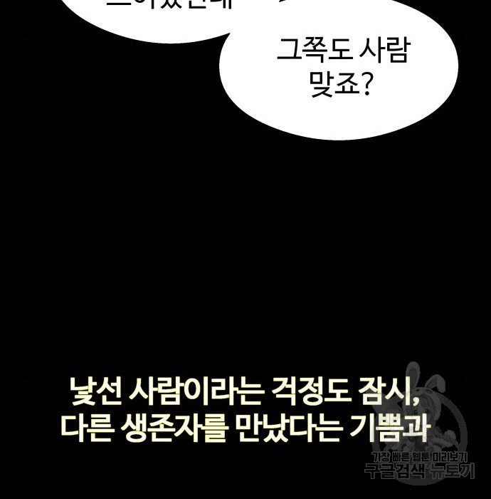 물고기로 살아남기 56화 - 웹툰 이미지 74