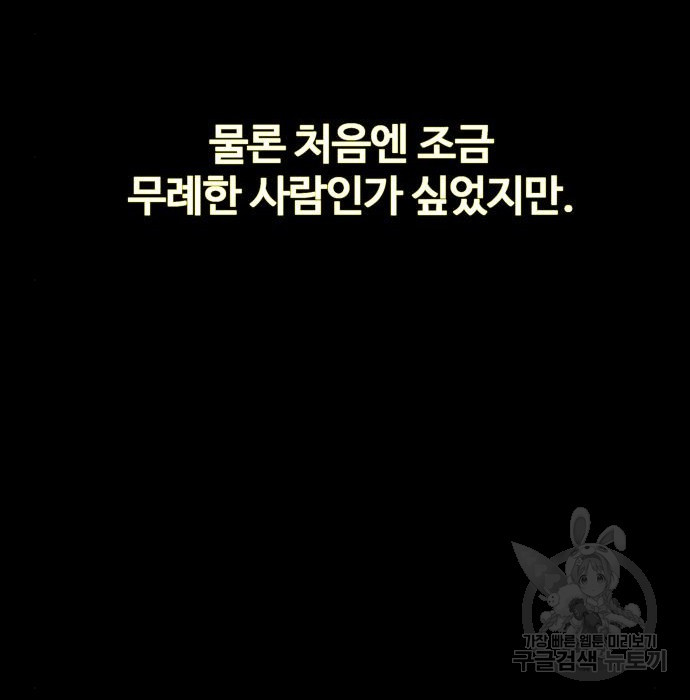 물고기로 살아남기 56화 - 웹툰 이미지 84