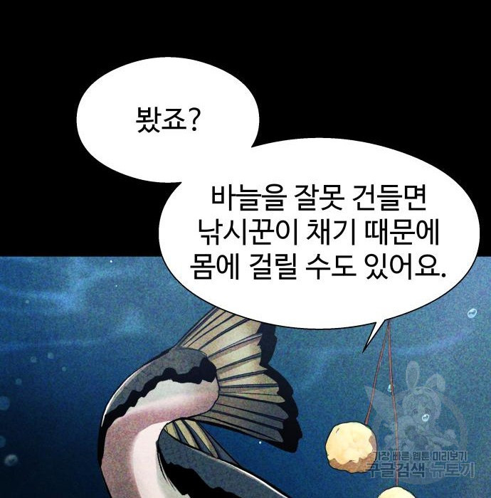 물고기로 살아남기 56화 - 웹툰 이미지 85