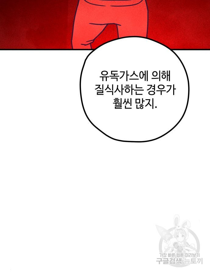 쓰레기는 쓰레기통에! 56화 - 웹툰 이미지 15