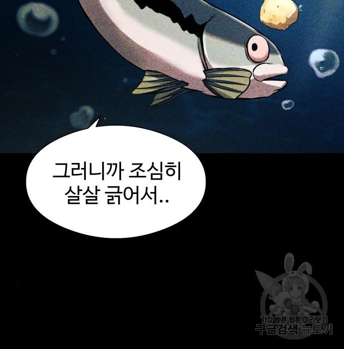 물고기로 살아남기 56화 - 웹툰 이미지 86