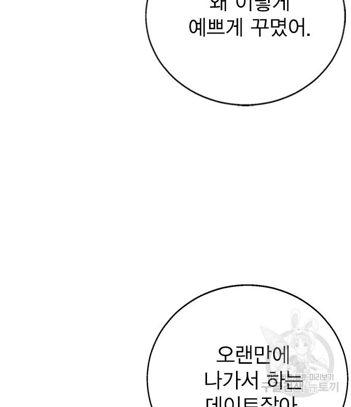 헤어지면 죽음 85화 - 웹툰 이미지 74