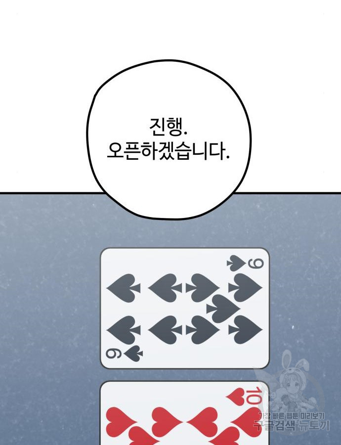 쓰레기는 쓰레기통에! 56화 - 웹툰 이미지 26