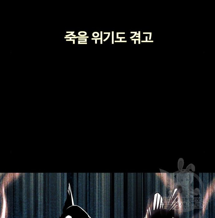 물고기로 살아남기 56화 - 웹툰 이미지 98