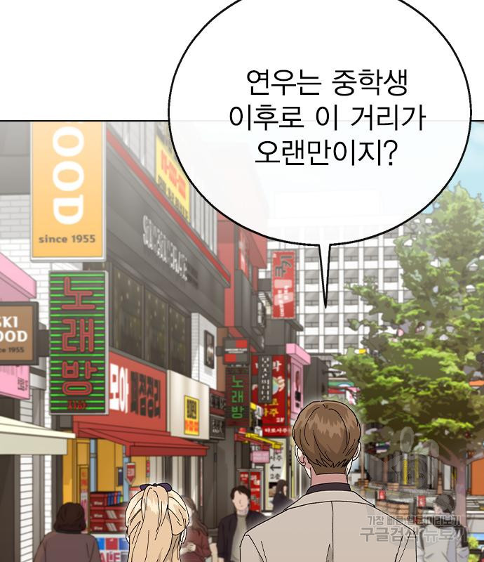 헤어지면 죽음 85화 - 웹툰 이미지 84