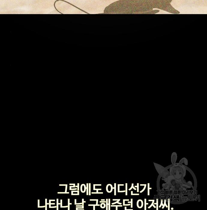 물고기로 살아남기 56화 - 웹툰 이미지 104