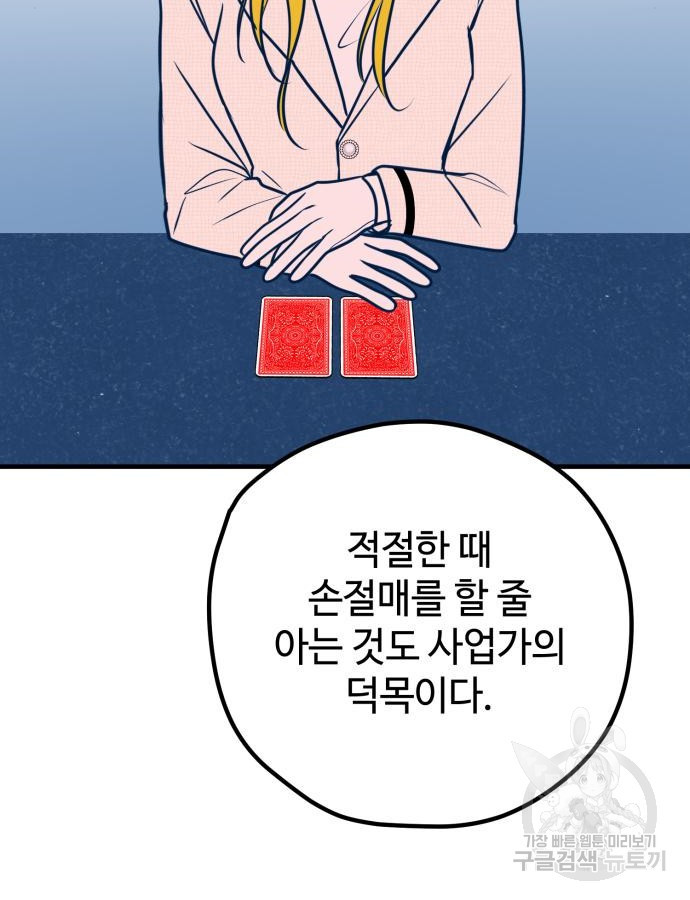 쓰레기는 쓰레기통에! 56화 - 웹툰 이미지 35