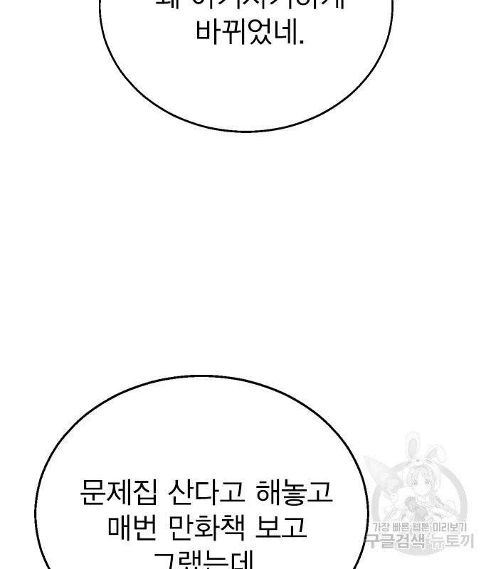 헤어지면 죽음 85화 - 웹툰 이미지 102