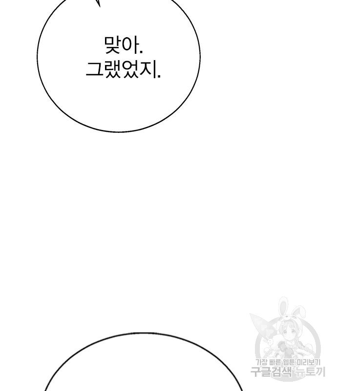 헤어지면 죽음 85화 - 웹툰 이미지 104