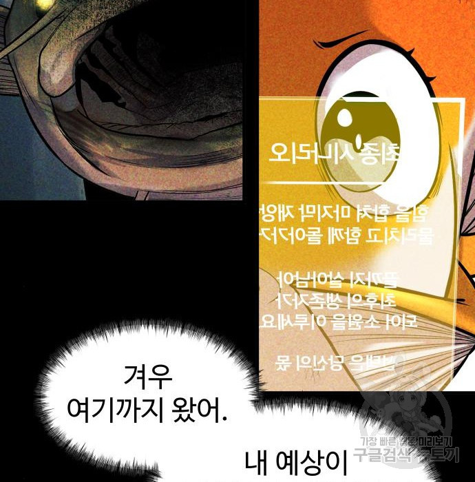 물고기로 살아남기 56화 - 웹툰 이미지 125