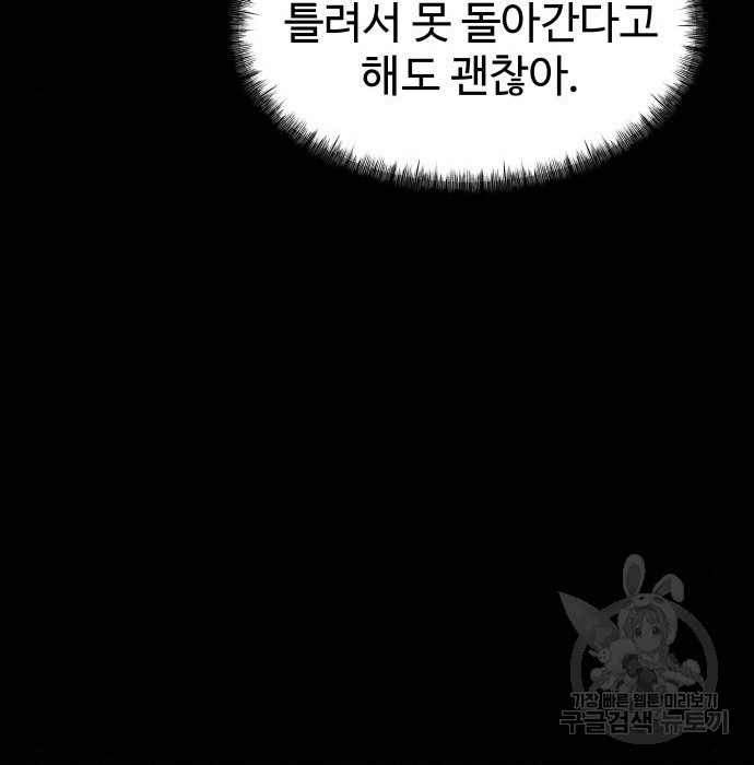 물고기로 살아남기 56화 - 웹툰 이미지 126