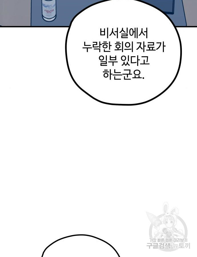 쓰레기는 쓰레기통에! 56화 - 웹툰 이미지 61