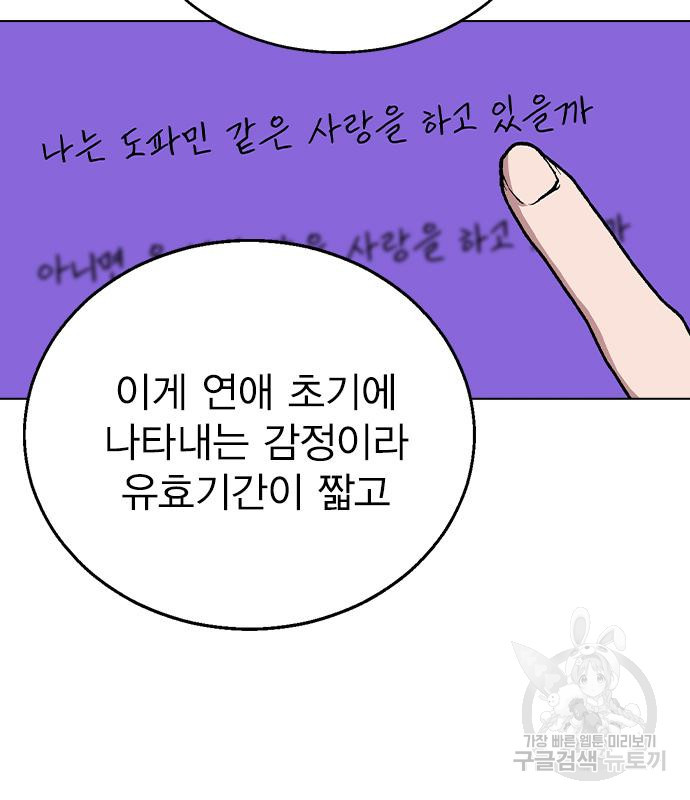 헤어지면 죽음 85화 - 웹툰 이미지 122