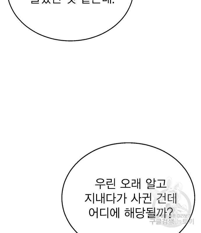 헤어지면 죽음 85화 - 웹툰 이미지 124