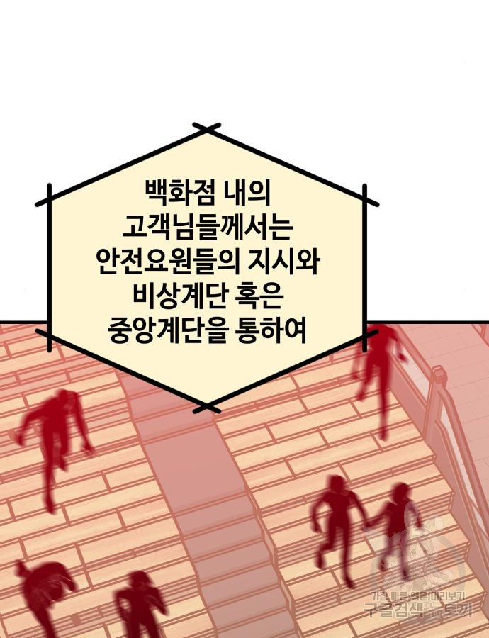 쓰레기는 쓰레기통에! 56화 - 웹툰 이미지 68