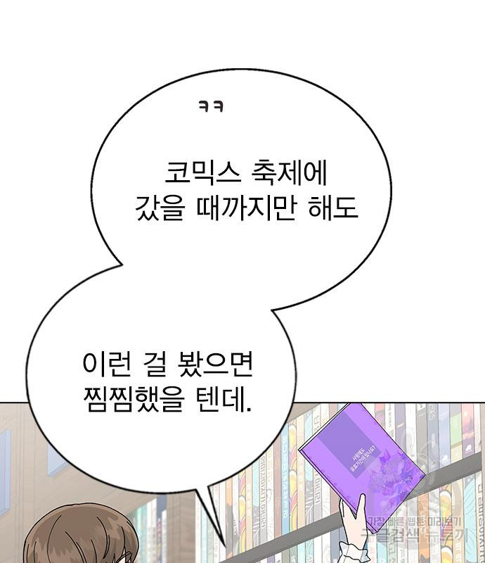 헤어지면 죽음 85화 - 웹툰 이미지 129