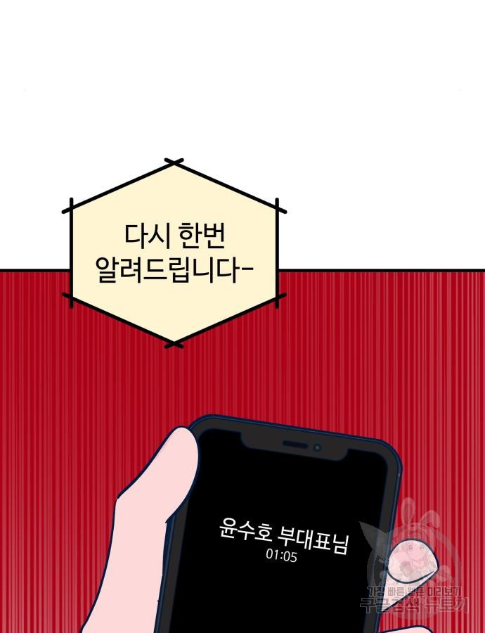 쓰레기는 쓰레기통에! 56화 - 웹툰 이미지 70