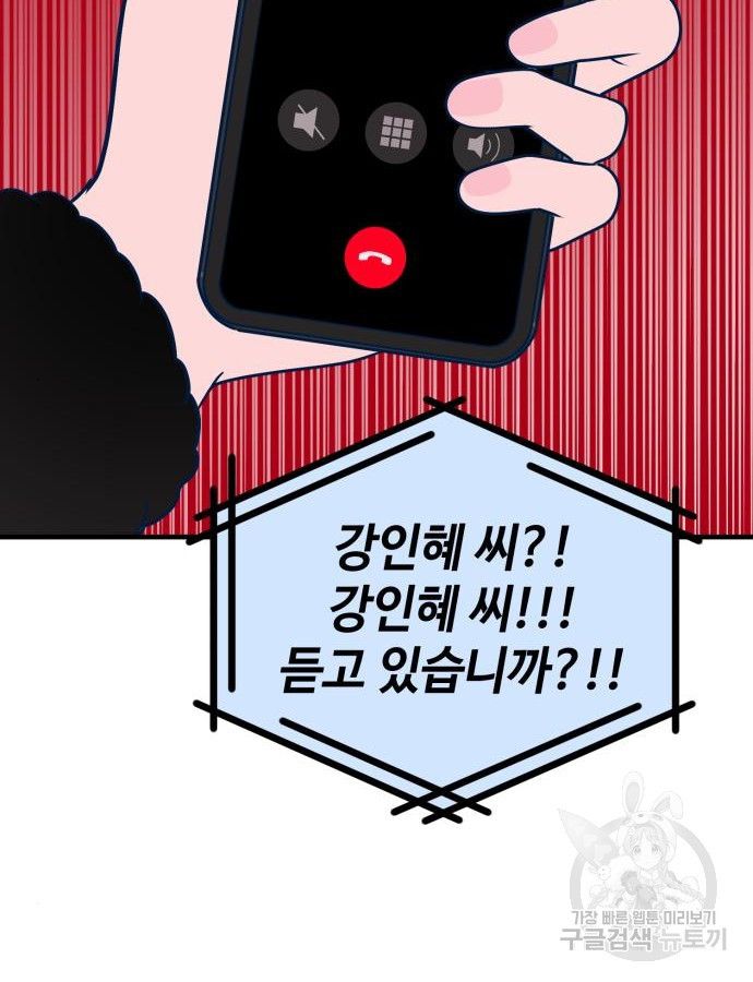 쓰레기는 쓰레기통에! 56화 - 웹툰 이미지 71