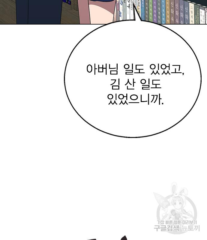 헤어지면 죽음 85화 - 웹툰 이미지 131