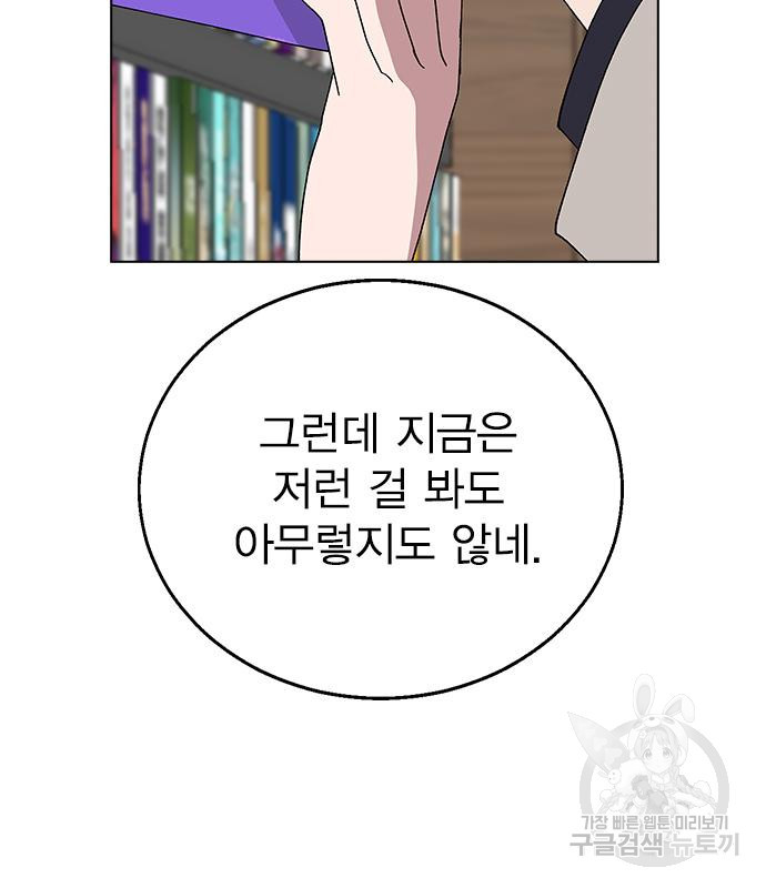 헤어지면 죽음 85화 - 웹툰 이미지 133