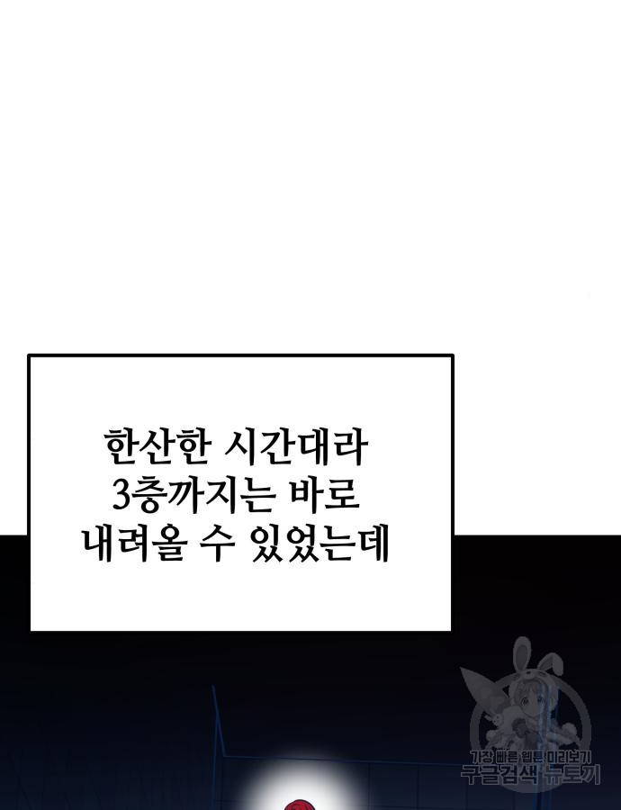 쓰레기는 쓰레기통에! 56화 - 웹툰 이미지 76