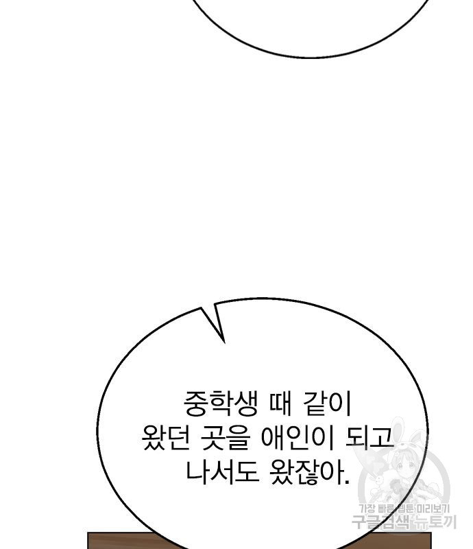 헤어지면 죽음 85화 - 웹툰 이미지 139