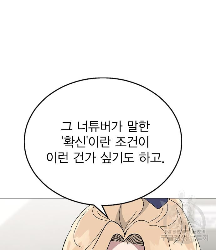 헤어지면 죽음 85화 - 웹툰 이미지 145