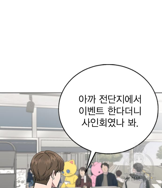 헤어지면 죽음 85화 - 웹툰 이미지 153