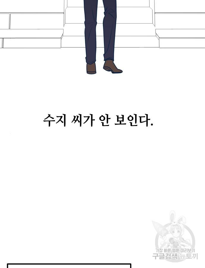 쓰레기는 쓰레기통에! 56화 - 웹툰 이미지 106