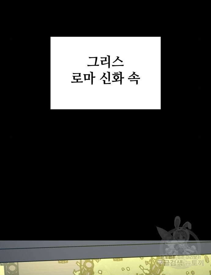 쓰레기는 쓰레기통에! 56화 - 웹툰 이미지 134