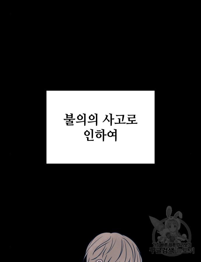 쓰레기는 쓰레기통에! 56화 - 웹툰 이미지 138