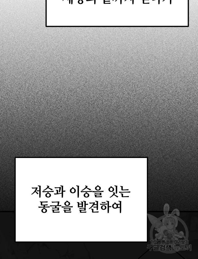 쓰레기는 쓰레기통에! 56화 - 웹툰 이미지 156