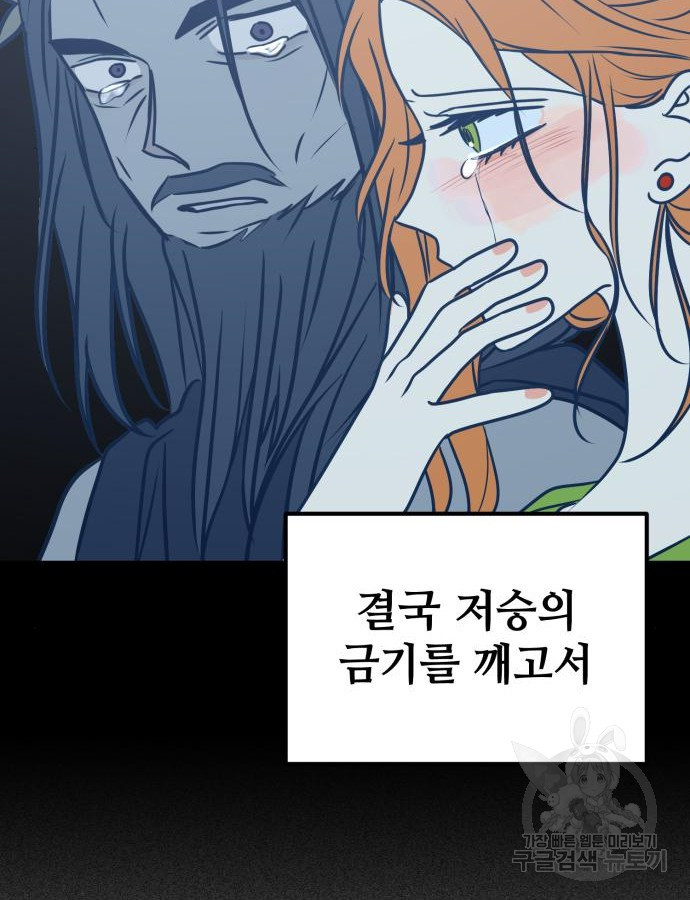 쓰레기는 쓰레기통에! 56화 - 웹툰 이미지 165