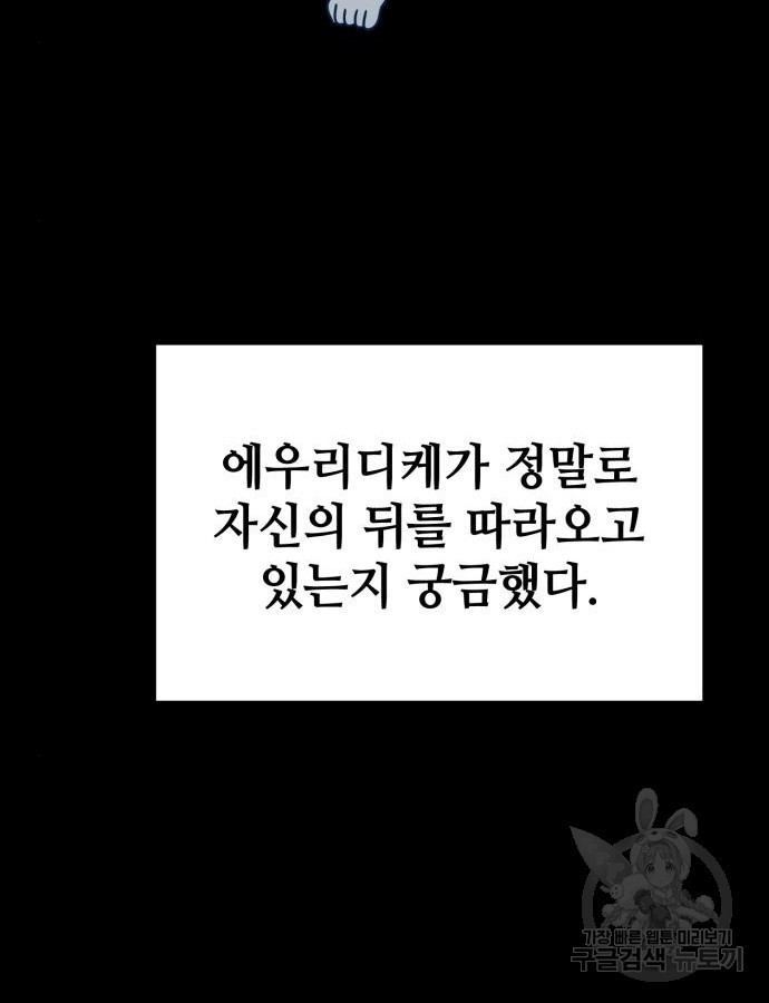 쓰레기는 쓰레기통에! 56화 - 웹툰 이미지 173