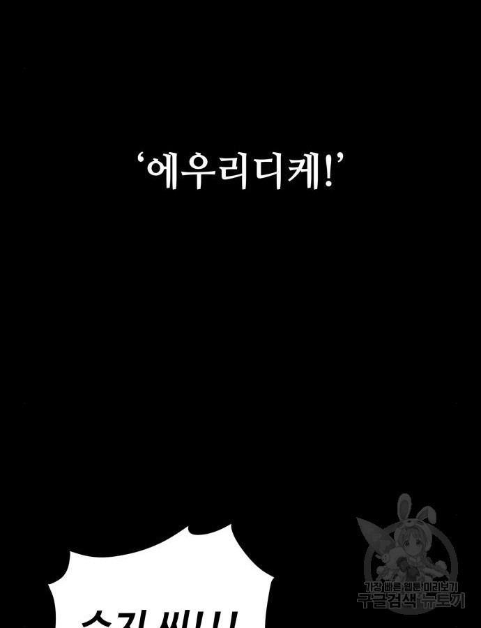 쓰레기는 쓰레기통에! 56화 - 웹툰 이미지 174