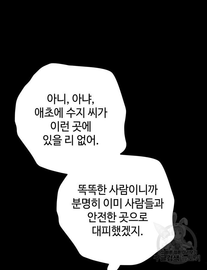 쓰레기는 쓰레기통에! 56화 - 웹툰 이미지 184