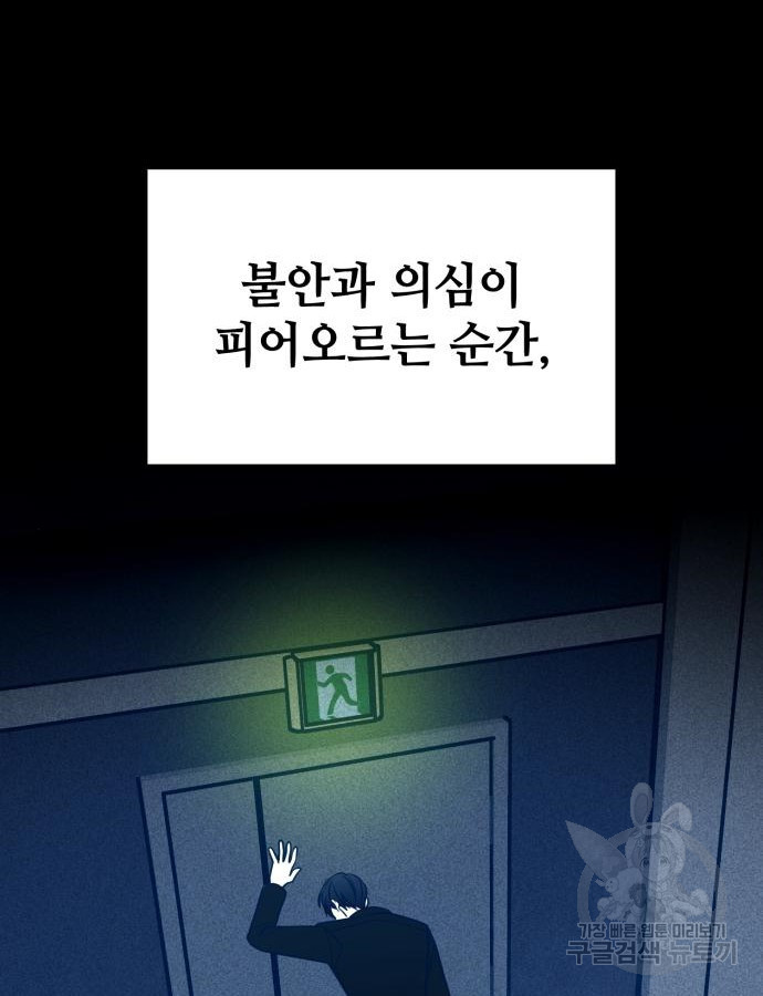 쓰레기는 쓰레기통에! 56화 - 웹툰 이미지 187