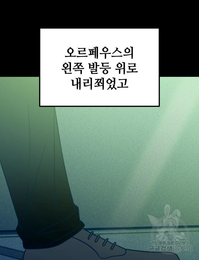 쓰레기는 쓰레기통에! 56화 - 웹툰 이미지 191